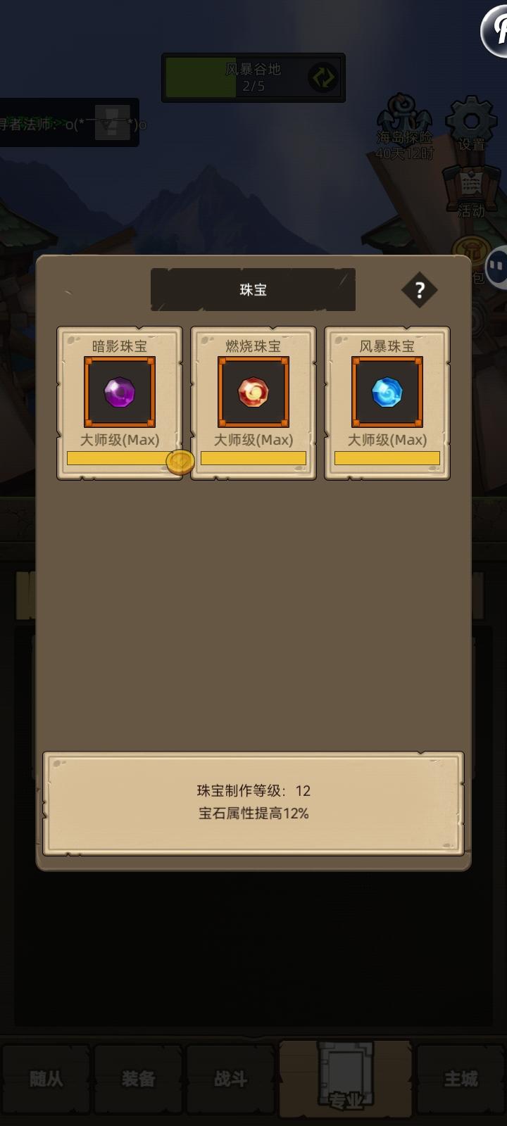 新专业珠宝加工对各天赋的提升分析①