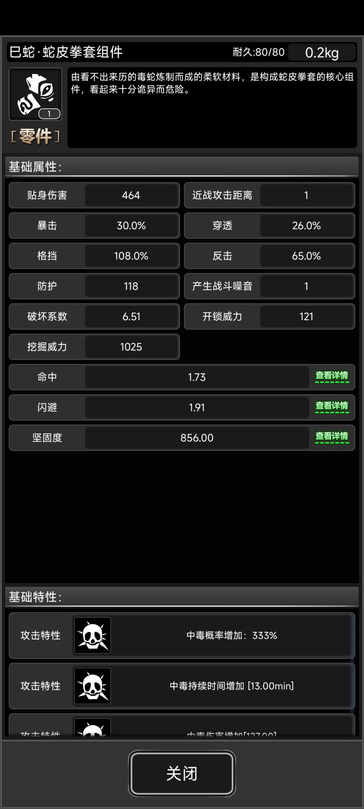 活下去，新武器蛇拳测试感想