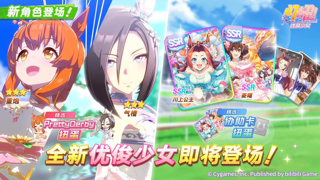 新的养成优俊少女“[阳光花束]重炮”&“[橡木王冠]气槽”即将登场！