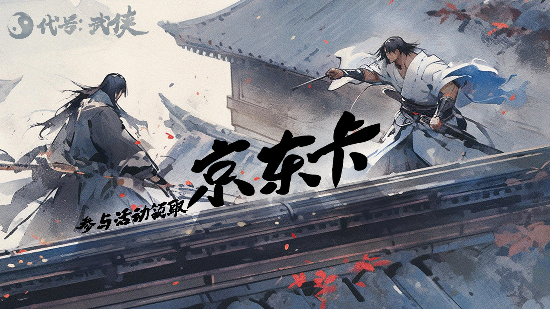 【江湖武林新游】《代号：武侠》7月26日开放预约！