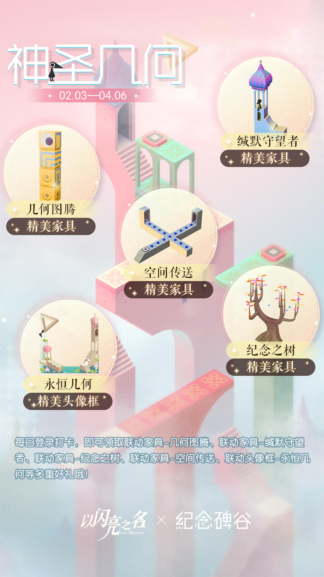 神圣几何活动限时开启！