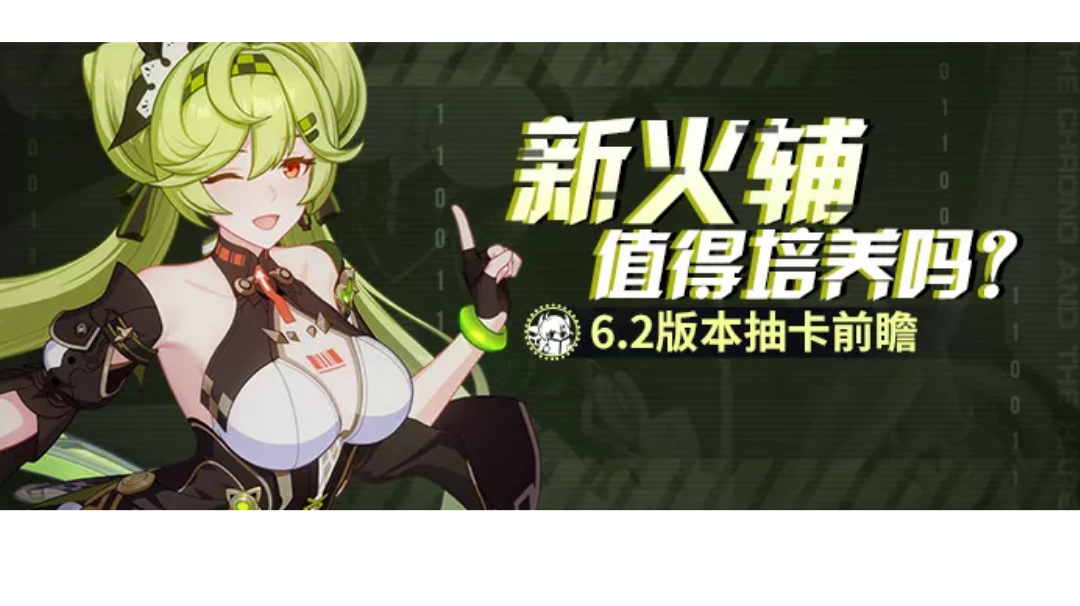 下版本火辅爱衣抽卡分析