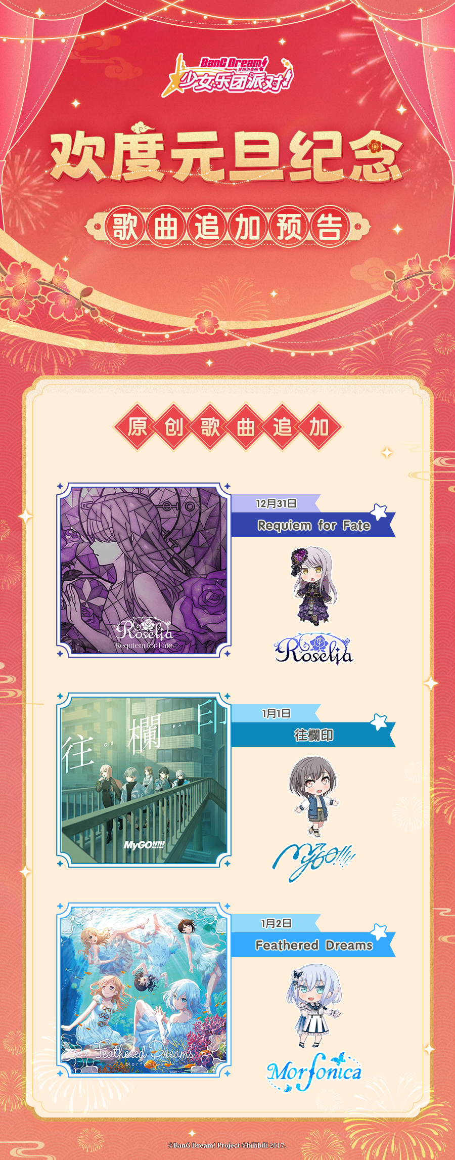 欢度元旦纪念歌曲追加预告♪