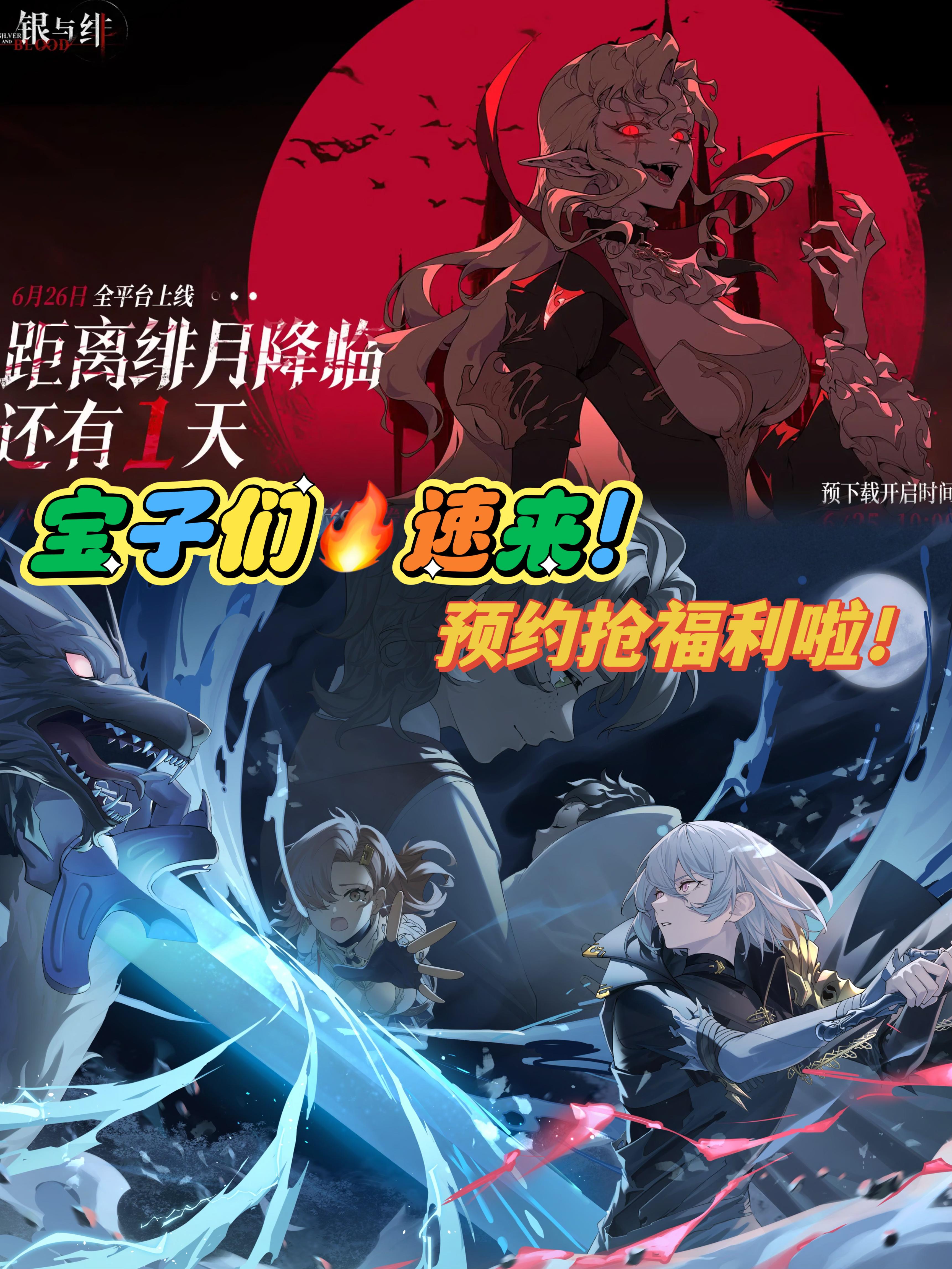 《银与绯》公测倒计时！宝子们速来预约！