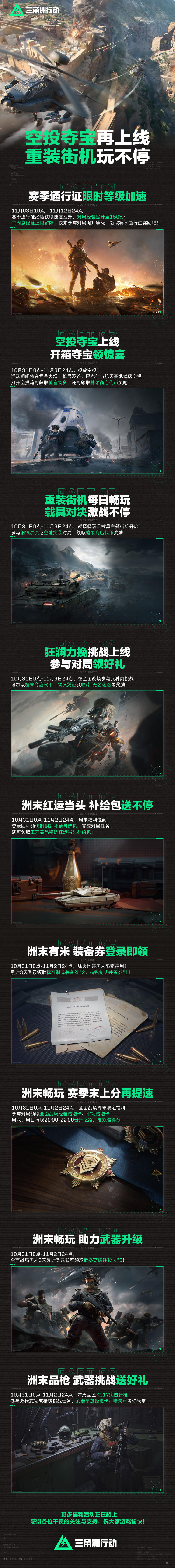 空投夺宝再上线、重装街机玩不停