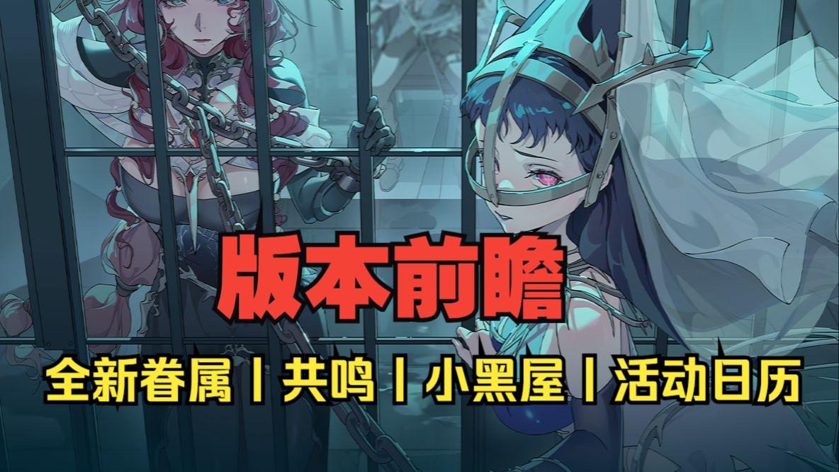 《银与绯》大版本更新！罪爱界线版本前瞻及活动速递