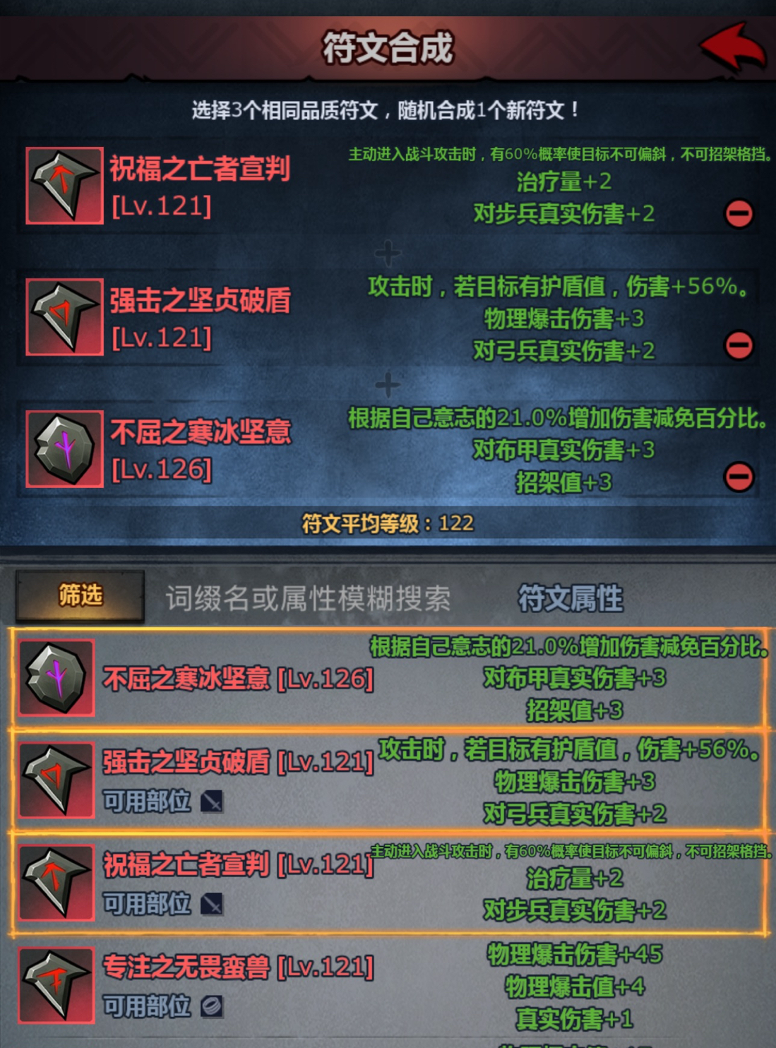 三个新符文的最高值 供参考