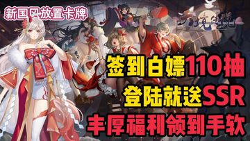 👹御妖师集合！🔮国风妖灵系放置卡牌，壕送110抽+SSR妖灵，还能白嫖妲己😍，速来上岗！