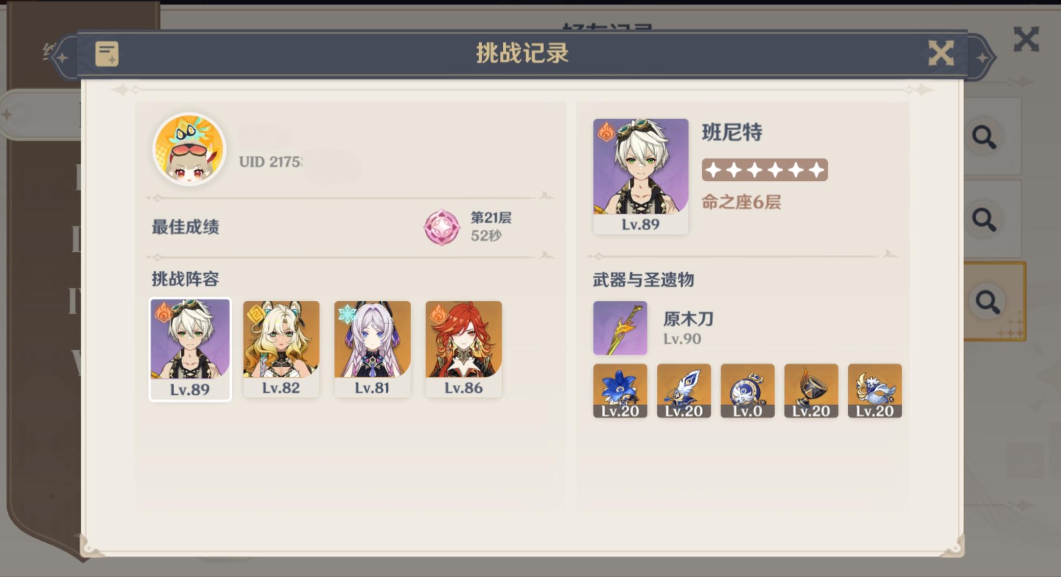 【原神】勇者的淬炼：不吃菜→参考练度