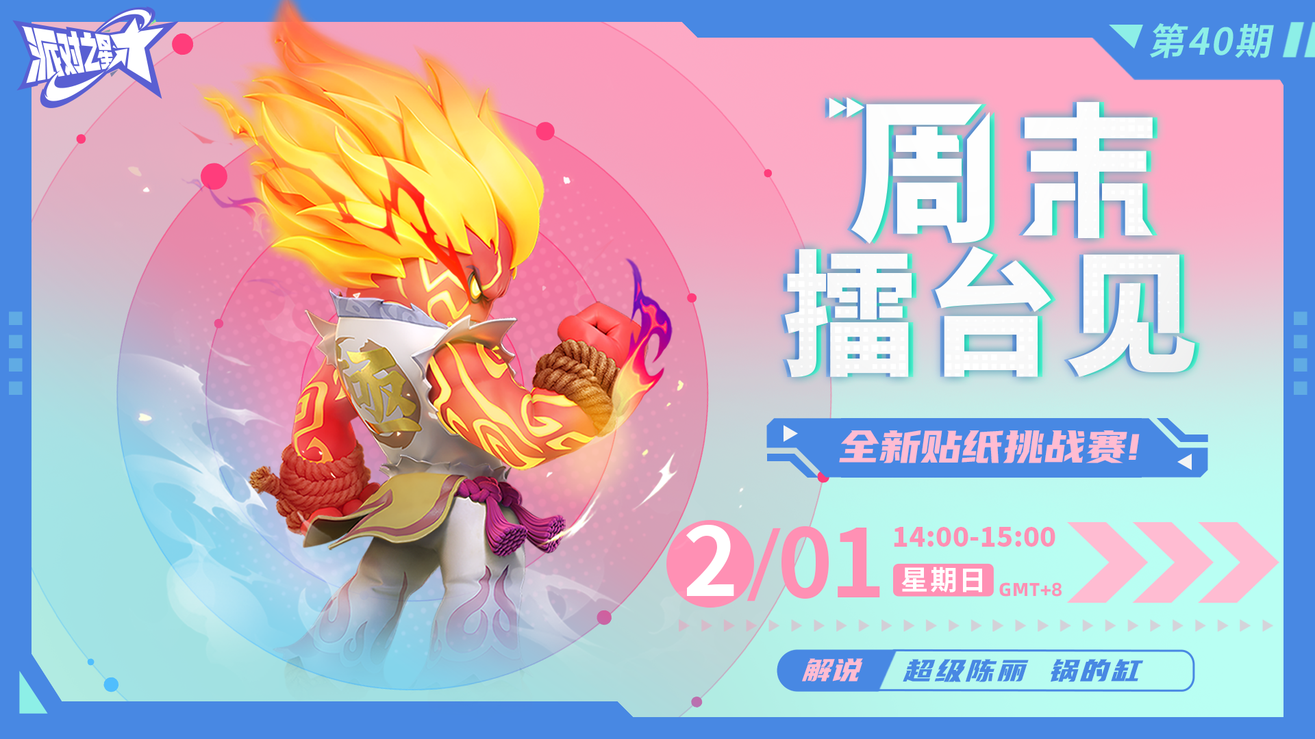 周末擂台见#40 来打全新多彩贴纸！