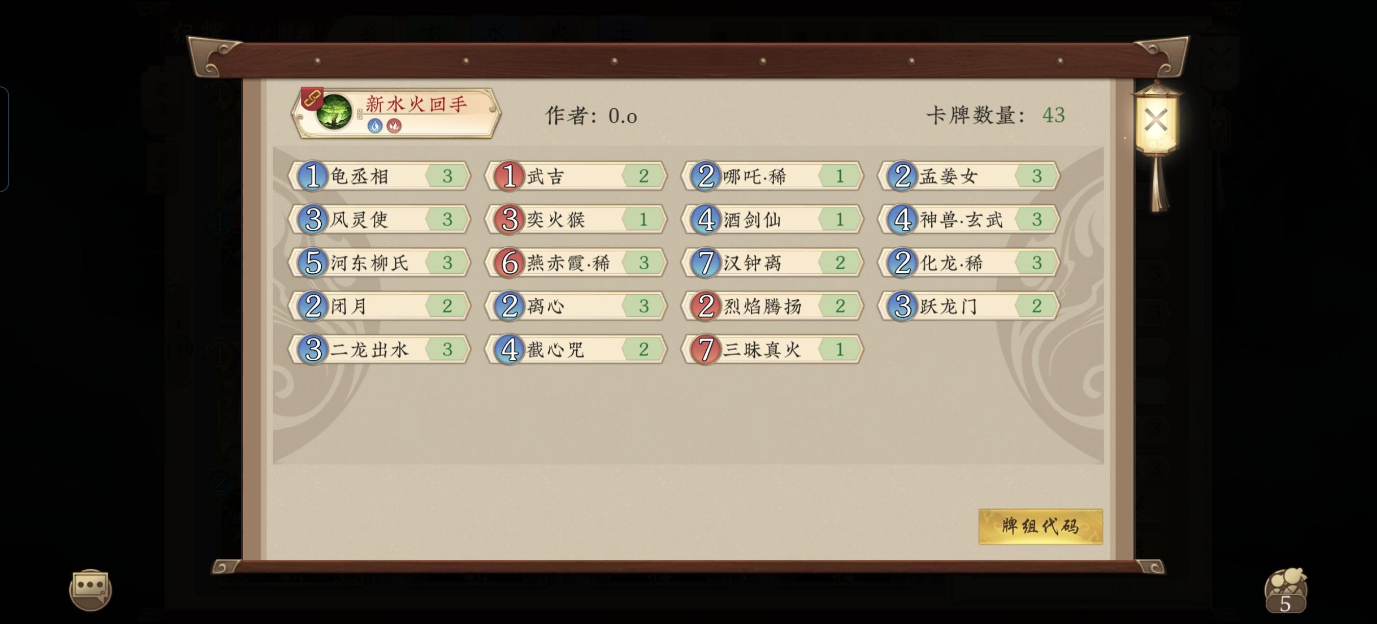 水火回手卡组（改）～