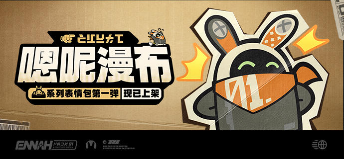 「嗯呢漫布」系列表情包第1弹现已上架