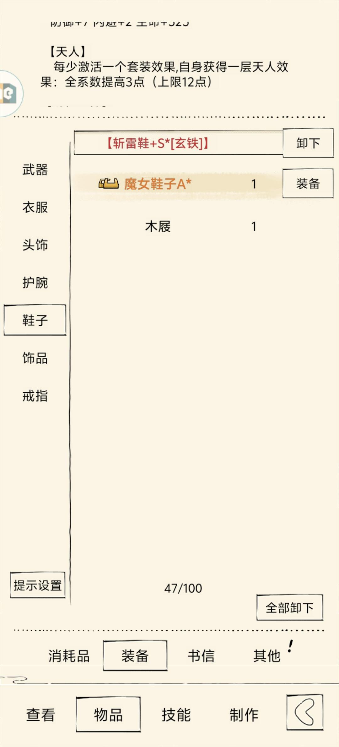 求魔女鞋子实际用途