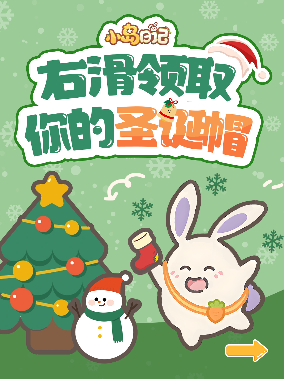 🎄人，快来领取你的专属圣诞帽！