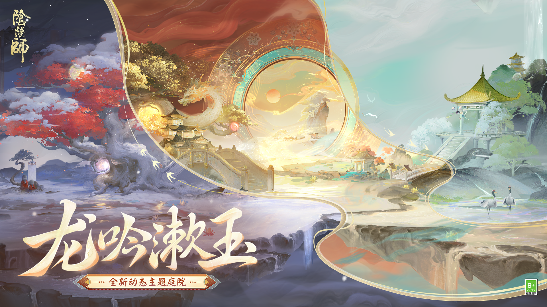 ☆全新动态昼夜庭院皮肤即将上线☆