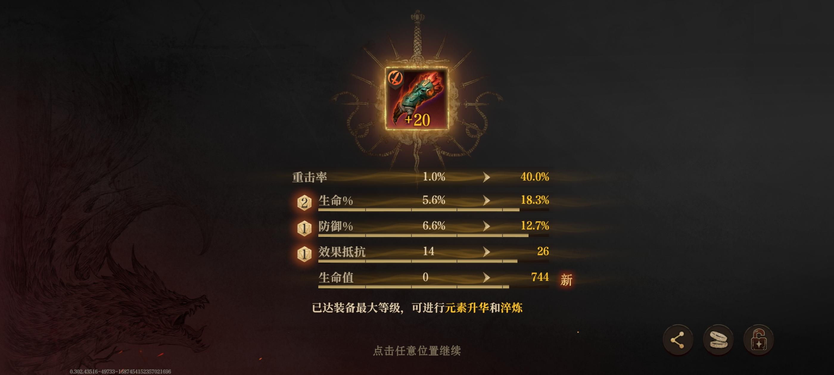 龙息神寂诗集散页收集（奖励大师级技能书）