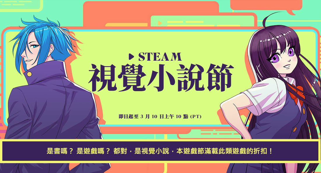 视觉小说游戏节，你有没有喜加一❓