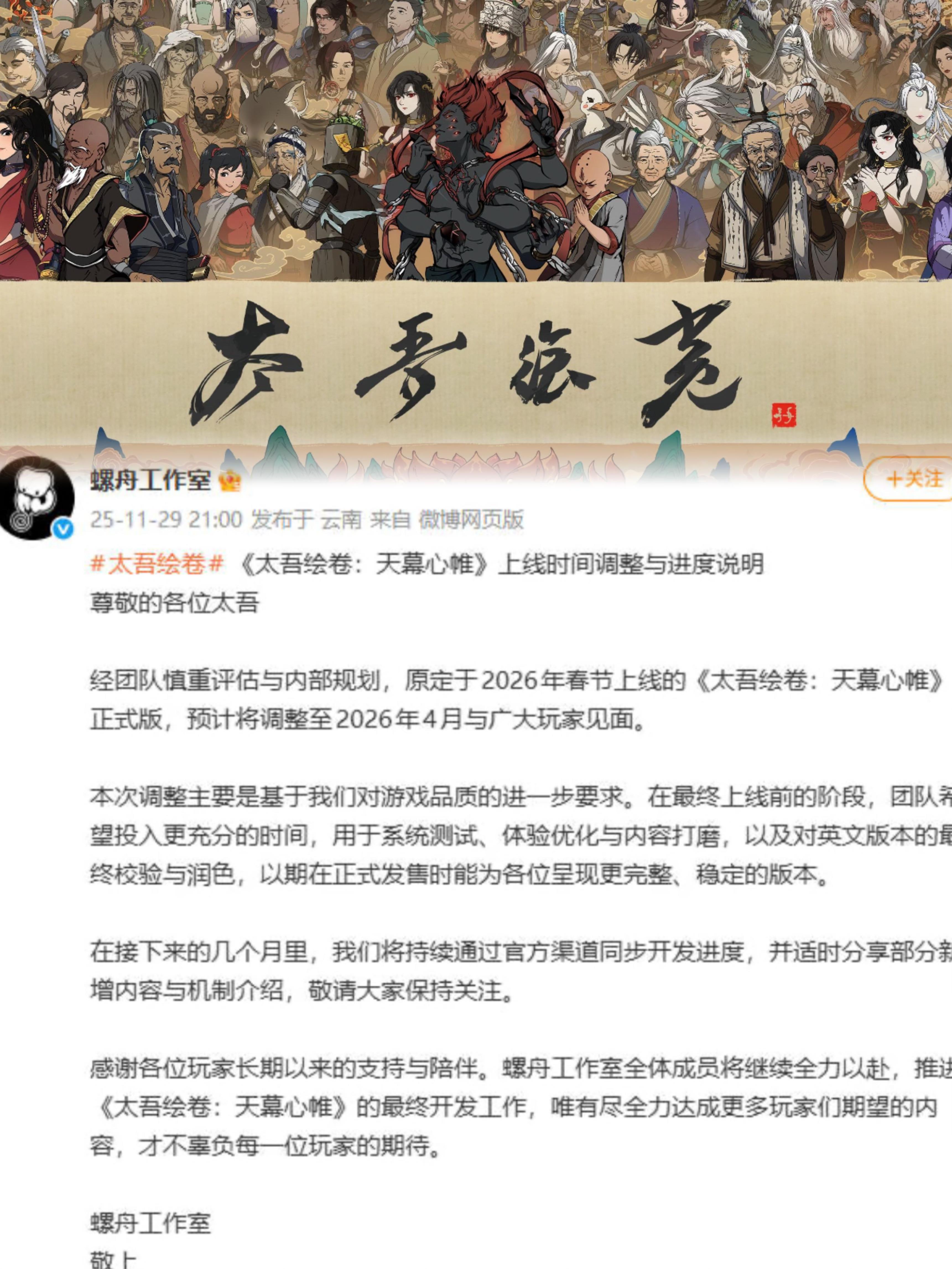 太吾绘卷天幕心帷官宣跳票！反正都等7年了