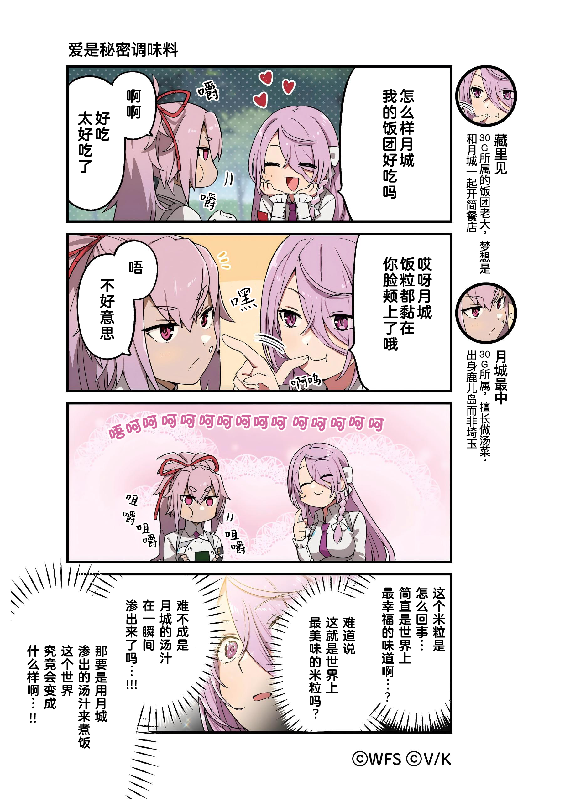 《炽焰天穹》官方四格漫画——爱是秘密调味料