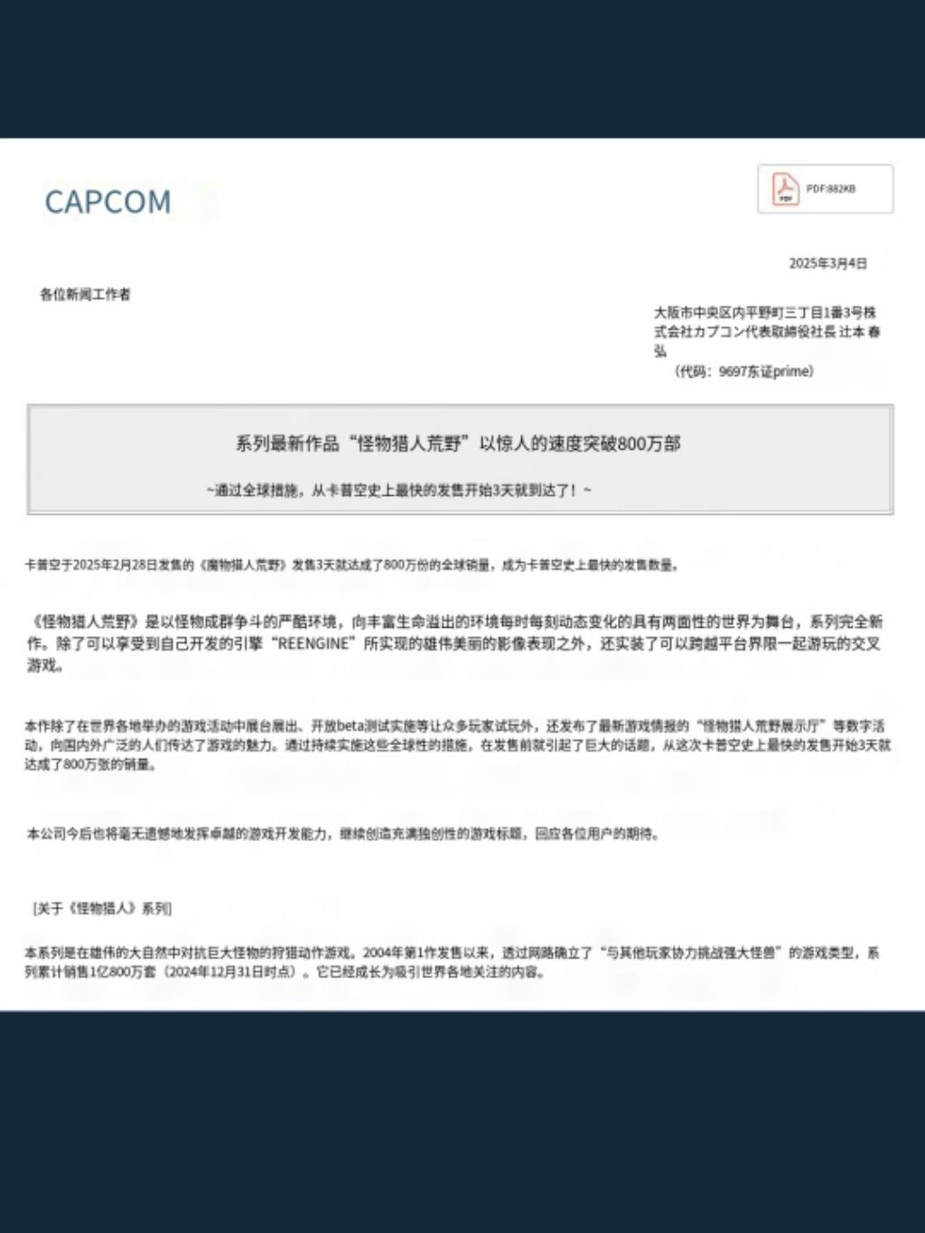 3天突破800万✨怪物猎人:荒野卡普空史上最快