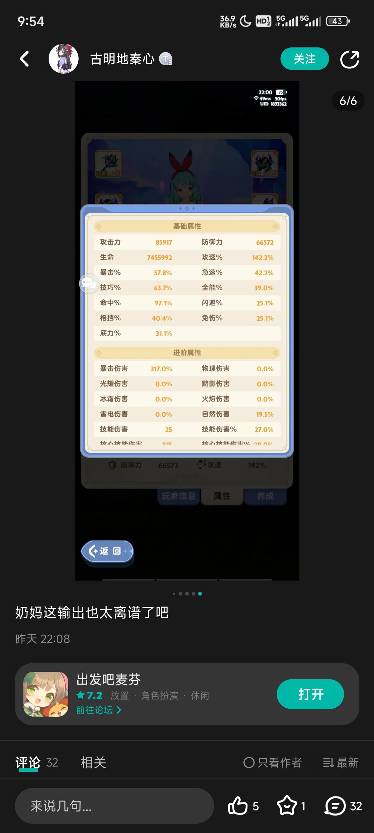 学了一下爆伤奶妈，差距还是蛮大的截图