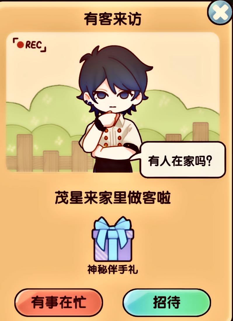 我的休闲时光:NPC来访截图