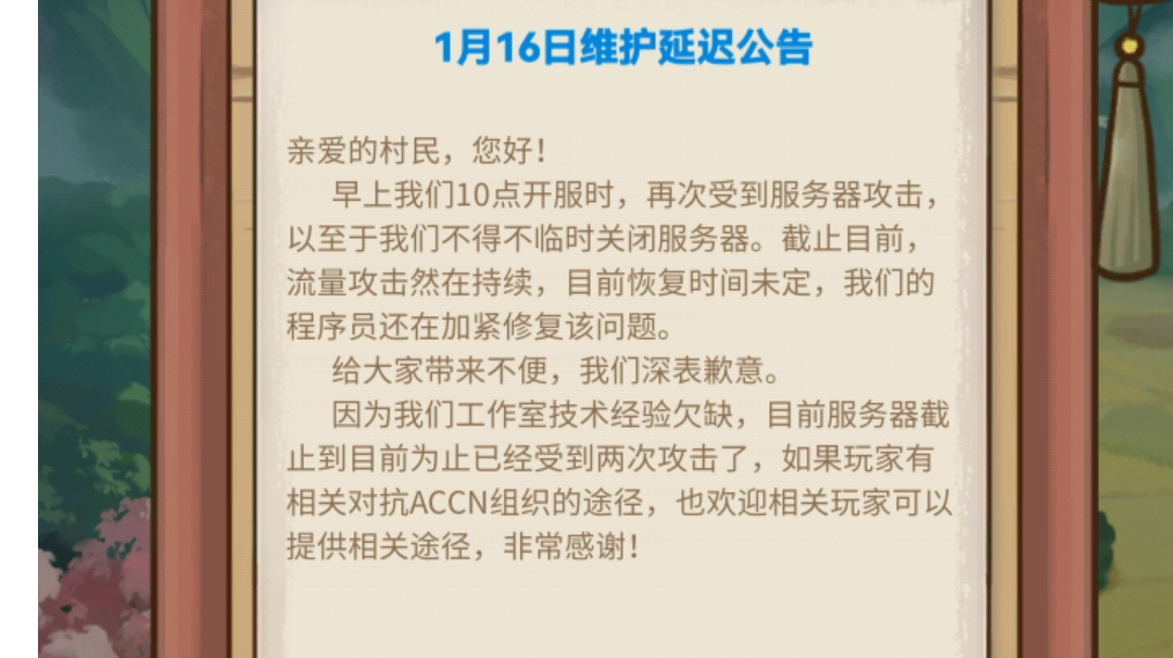 ACCN组织攻击服务器，估计一时半会登不上了