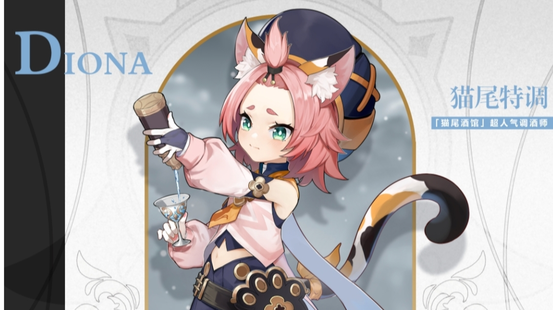 〖萌新一眼看懂的角色养成推荐〗——［迪奥娜篇］