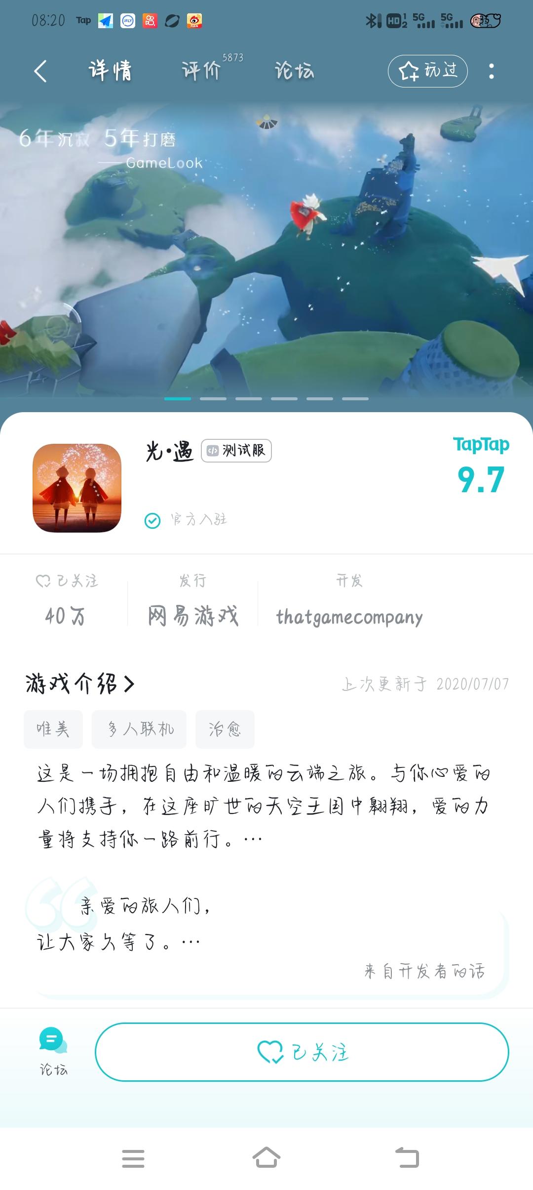 申请测试服资格