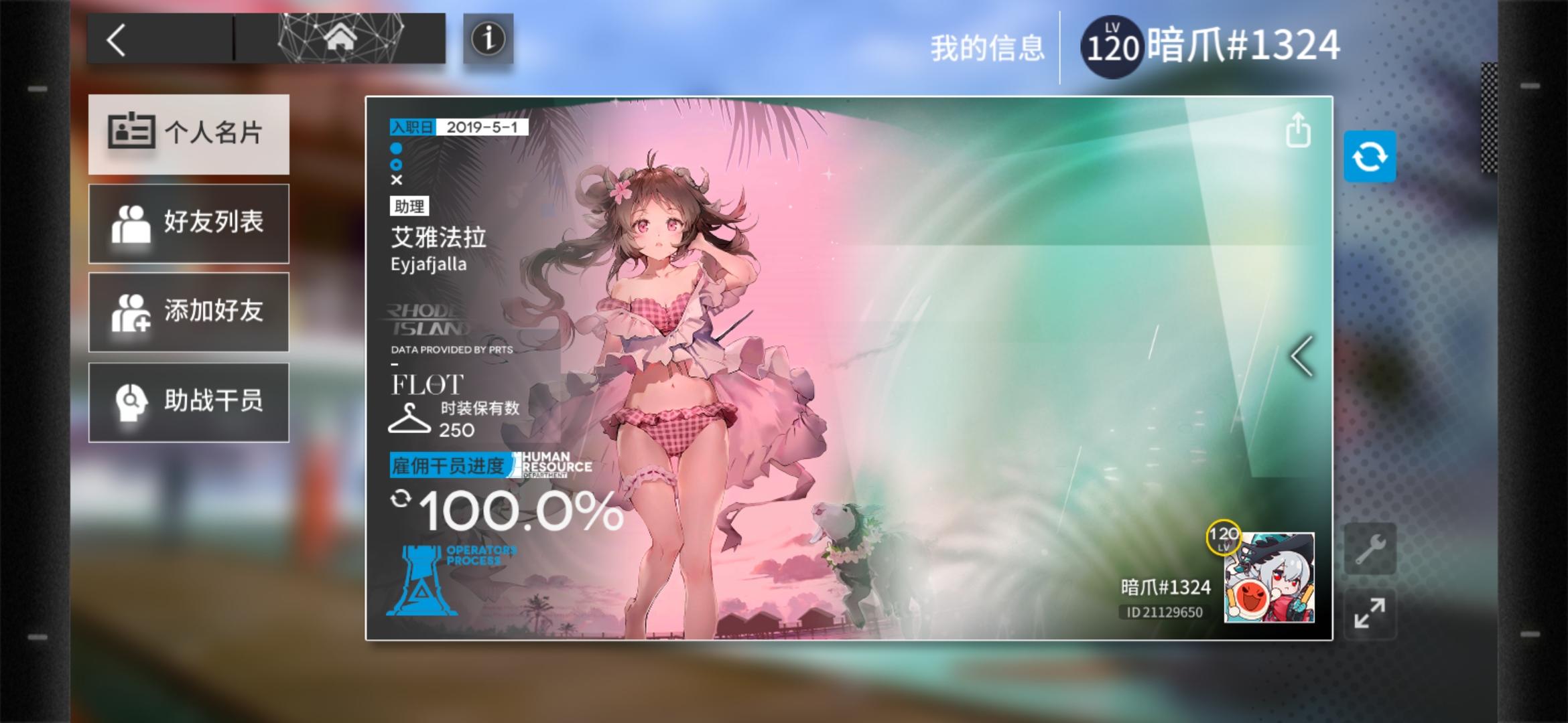 终于全干员了截图