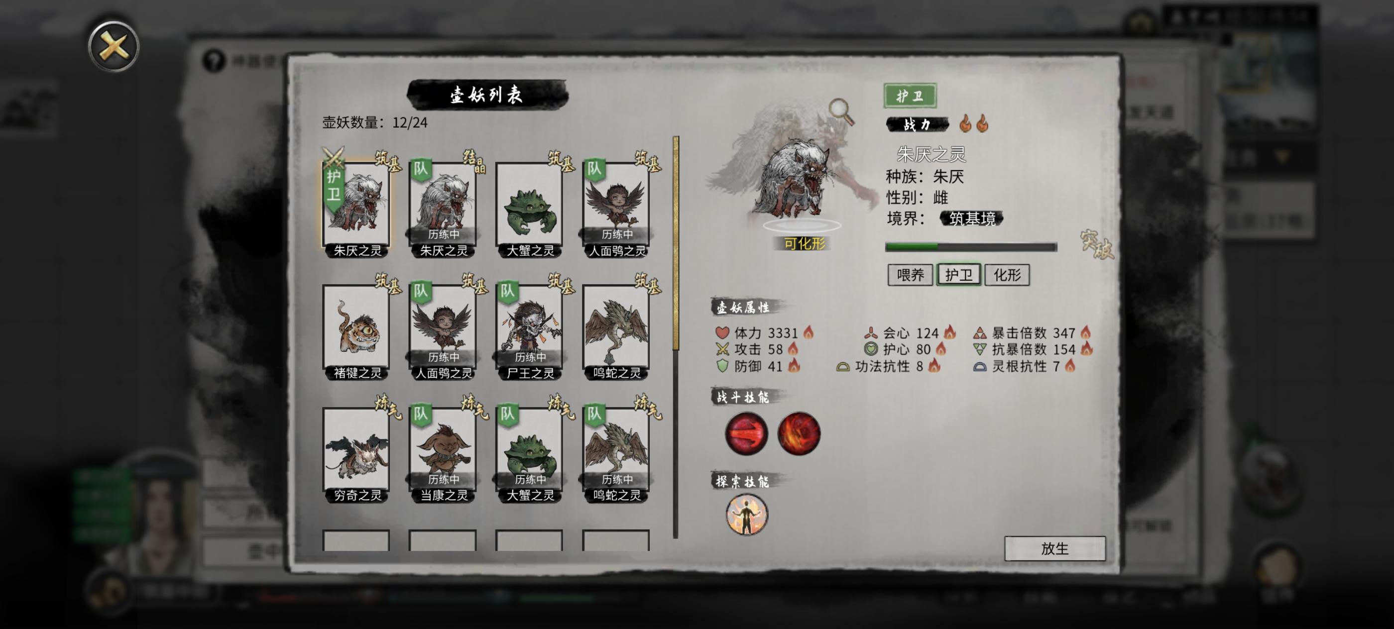 哈哈快看，带9火朱厌打山挥，一不小心学了化形，筑基萌新的快乐