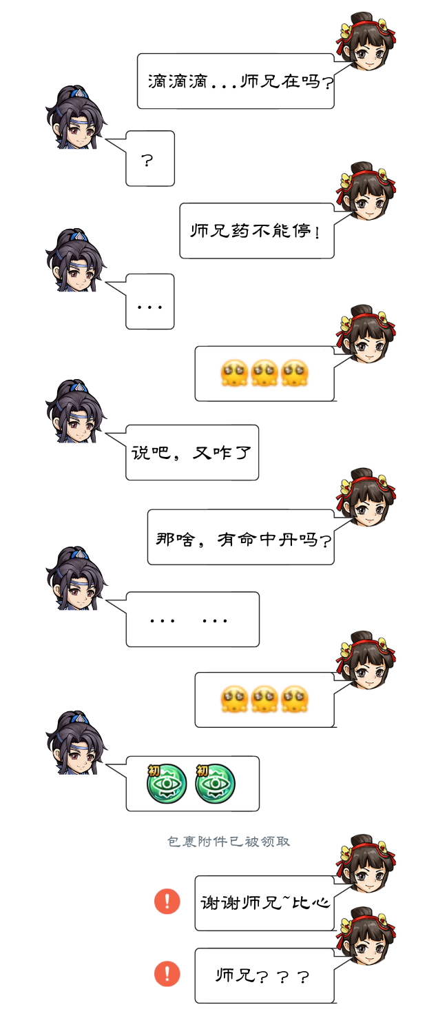 【门派轶事】日谈06：师兄有药没？药不能停！！！