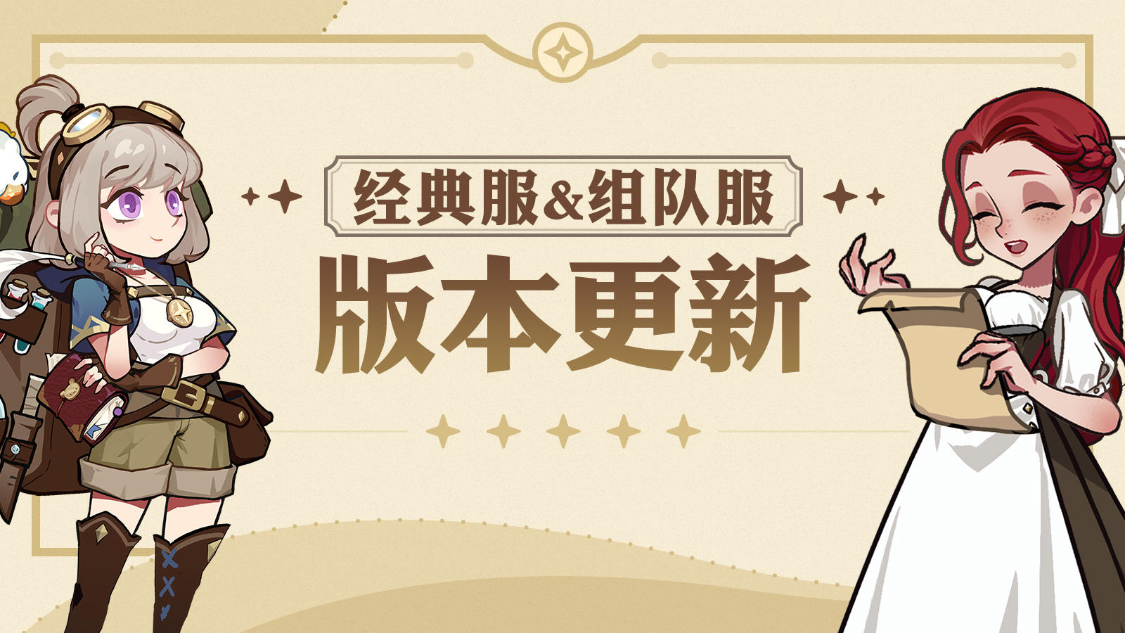 🔥【双服版更公告简报】