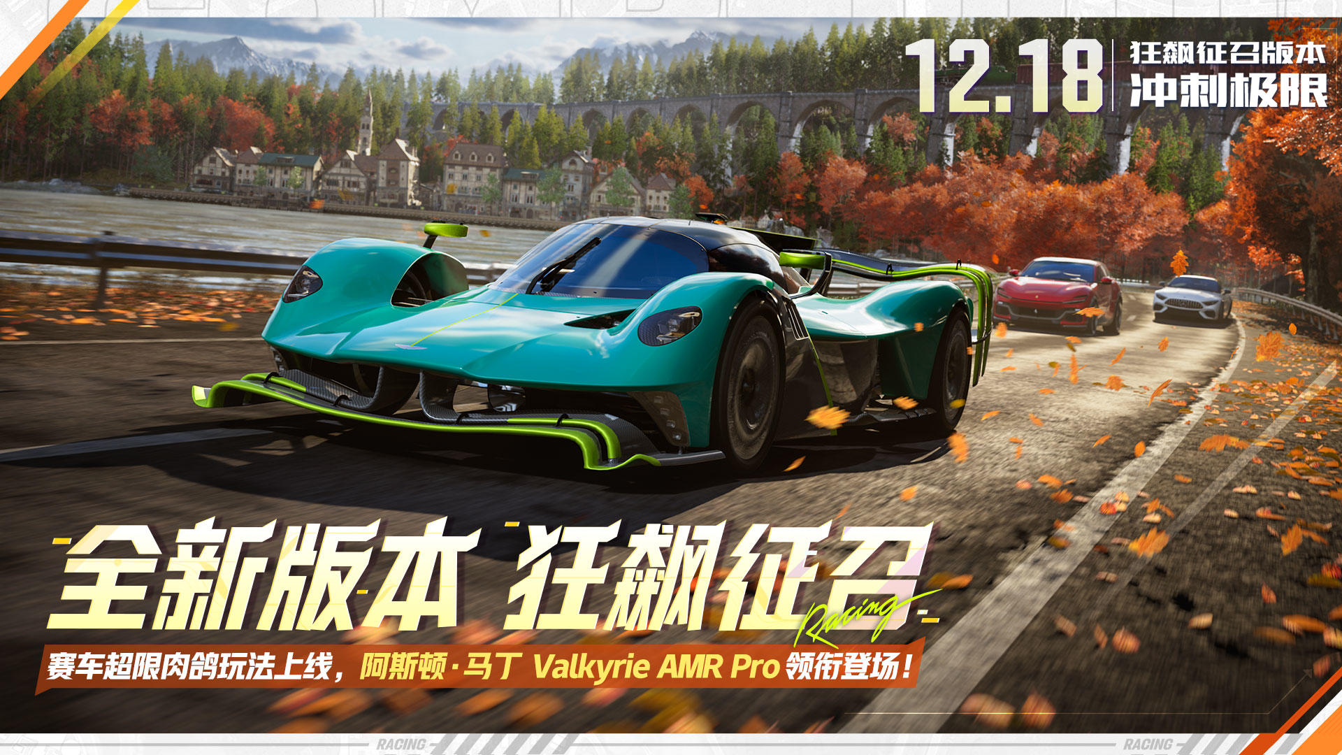 全新版本「狂飙征召」已正式上线！