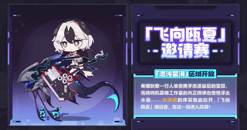 【资讯】「飞向瓯夏」邀请赛丨全新区域开放挑战