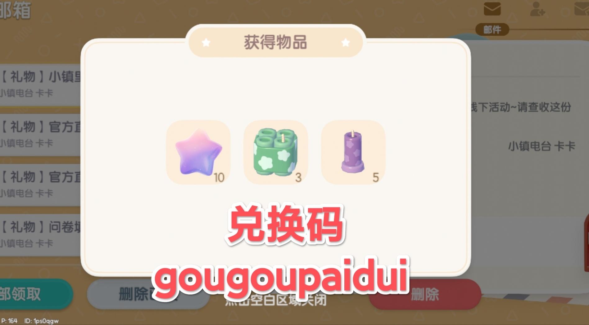 心动小镇萌宠派对线下活动兑换码(有星星)