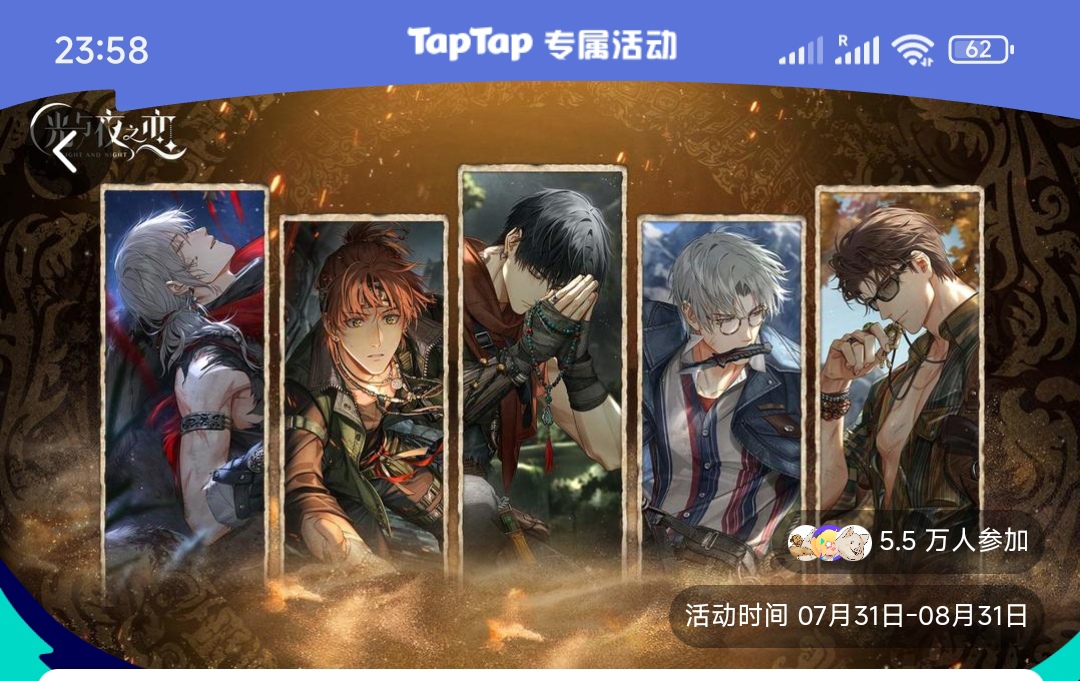 光夜tap8月签到兑换码(9月10日到期)