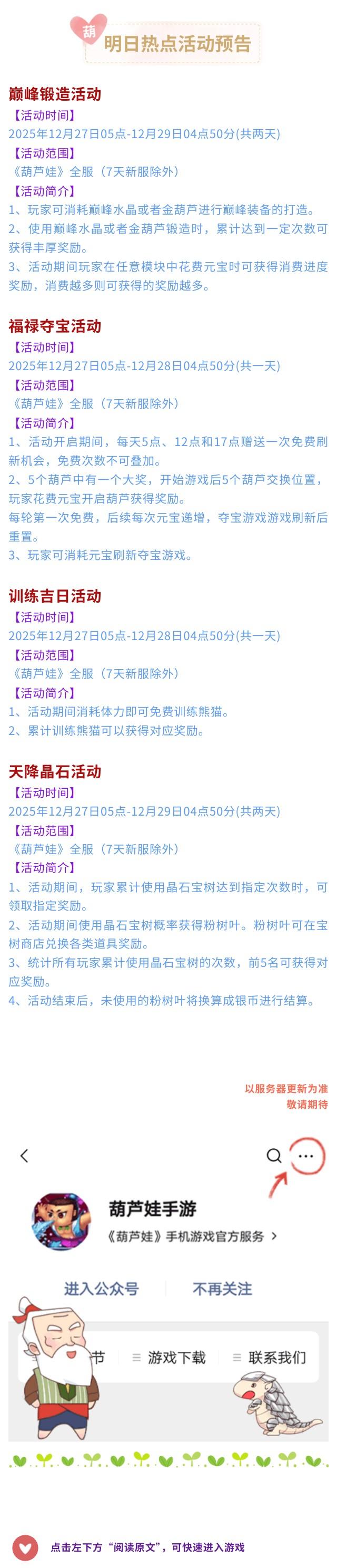 【葫芦娃】12月27日活动预告