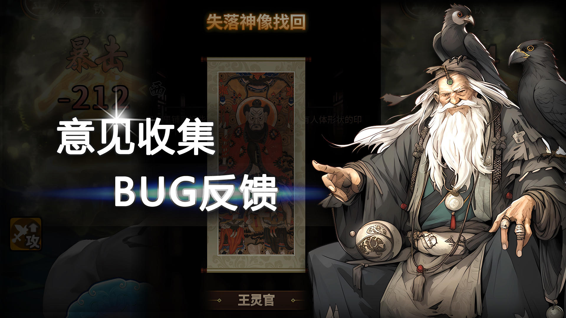 《这座道观有点妖》测试BUG&意见反馈收集帖