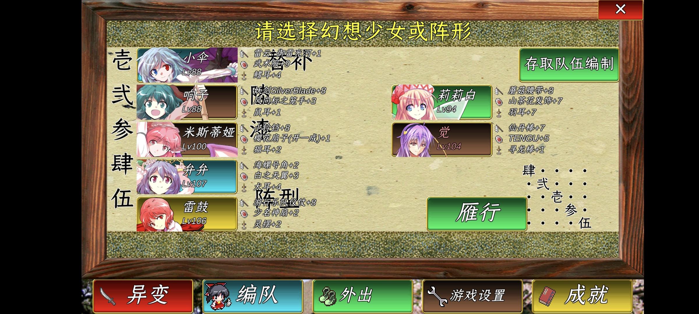 推荐一个大部分关无脑十倍速的阵容