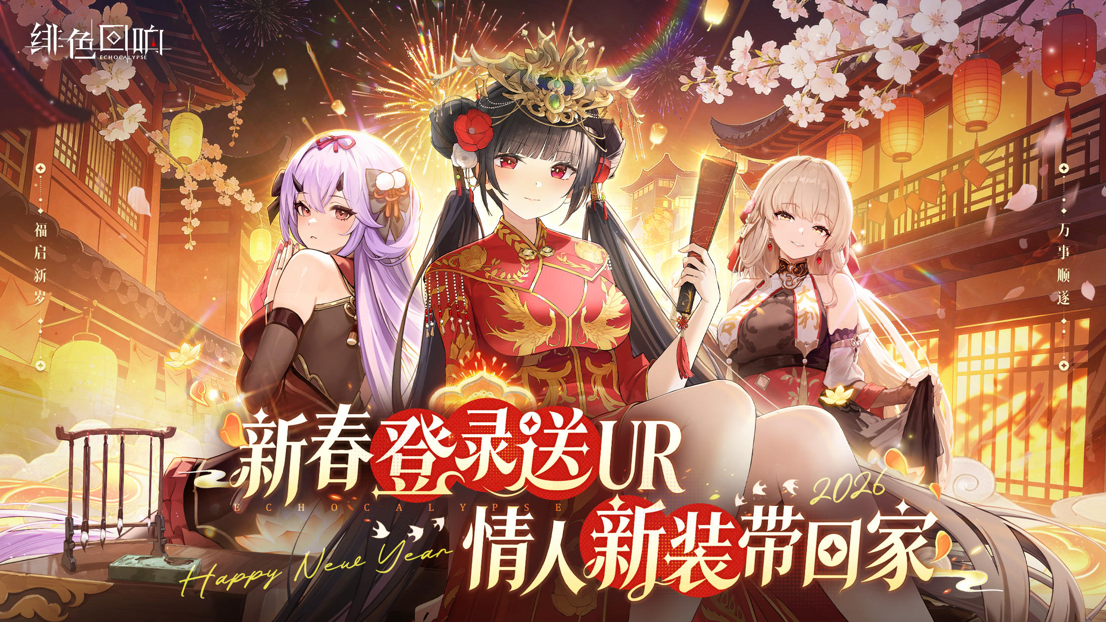 《绯色回响》新春庆典即将开启，版本福利活动指南奉上！