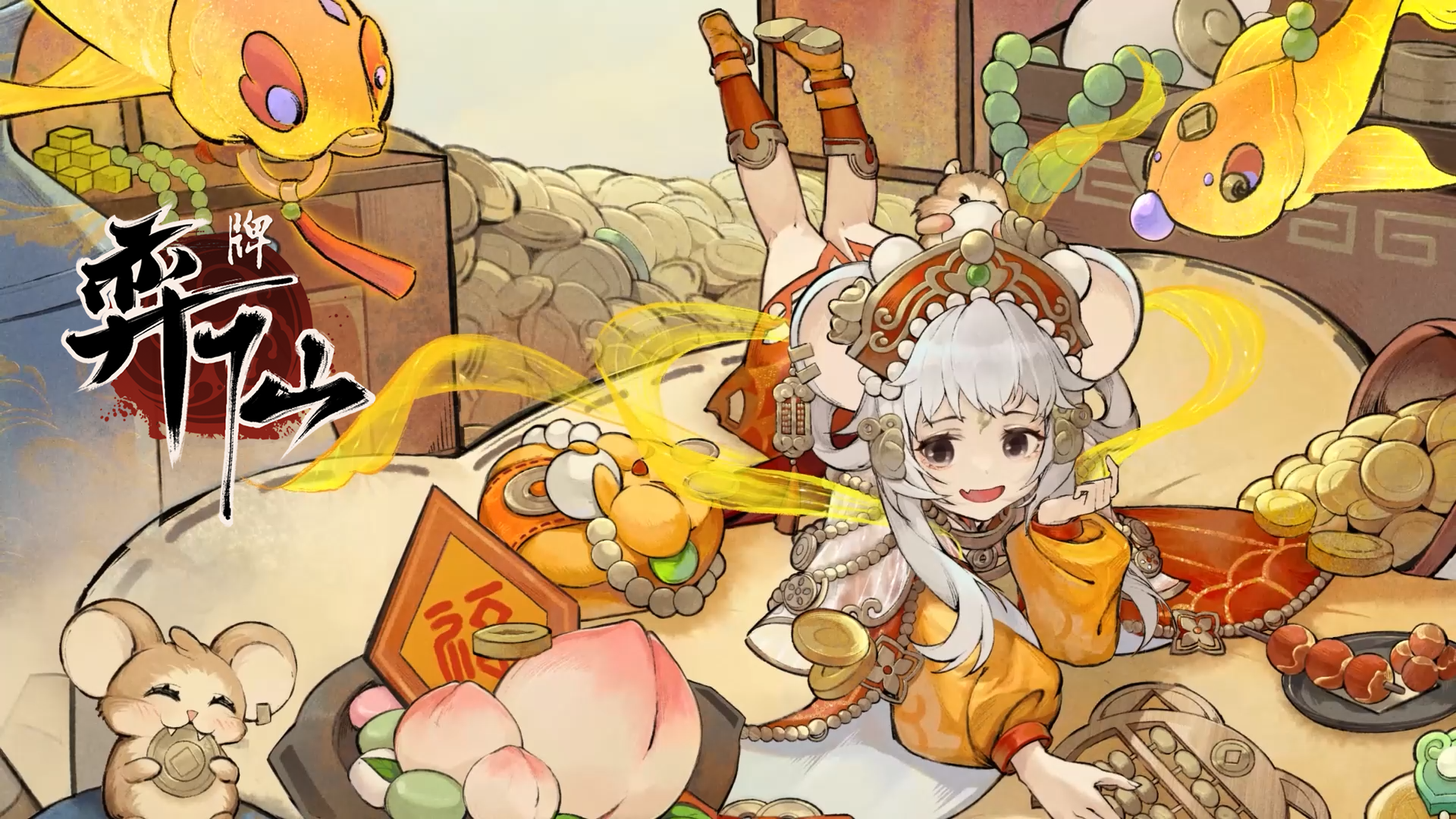 弈仙牌| 曜灵衣着「金仓纳福」预览