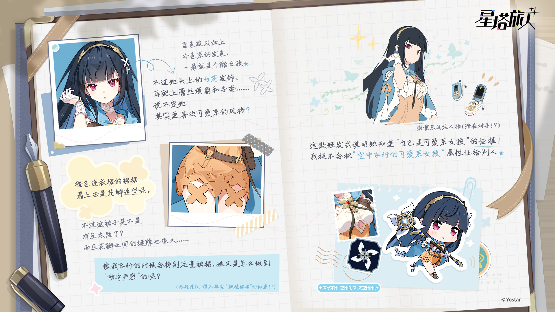 ✧雾语的调查日记 | 夏花篇