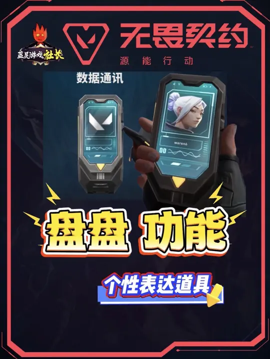 瓦手可能推出个性表达道具“盘盘”快来提前了解一下吧