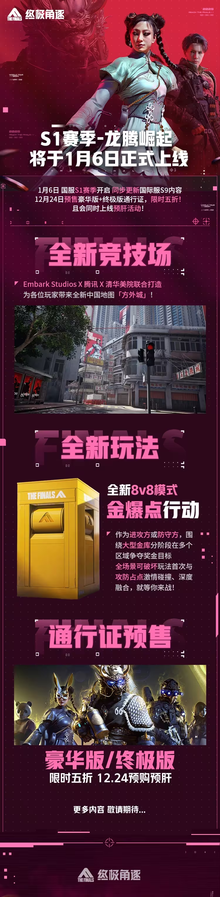 《终极角逐》S1部分内容预览