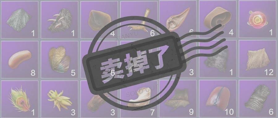 “宝贝还在吗？”山海“闲鱼”试营业啦！