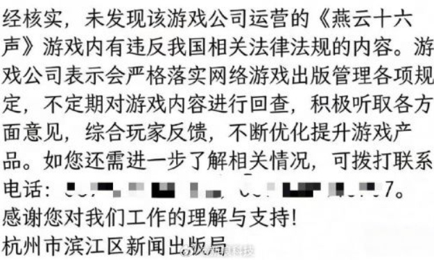 相关部门回应《燕云十六声》新时装争议：核查合规