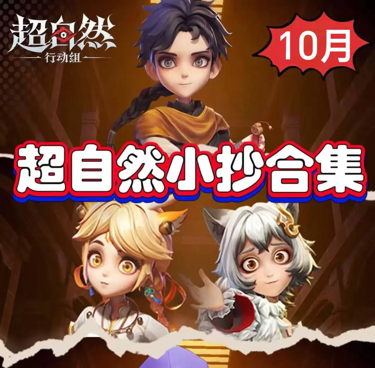 超自然行动组小抄 最新小抄地图大全 完整版