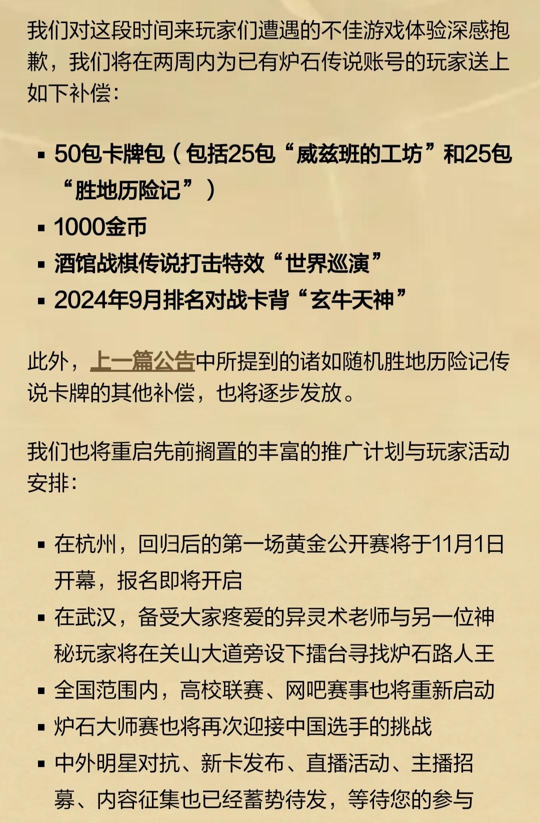 继预约福利 炉宝送卡包 ❗你会回游吗