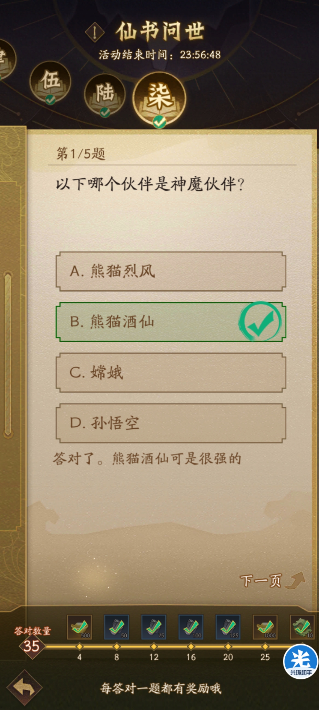 5.29仙书答案（已完结）